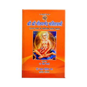 Sri Gour parshad charitabali गौरपार्षद चारितबली