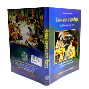 Uddhav sandesh and bhramar geet  শ্রী-উদ্ধব-সন্দেশ-ও-ভ্রমর-গীত