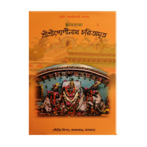 Thakur Bhaktivinode ideal biography ঠাকুর-ভক্তিবিনোদ