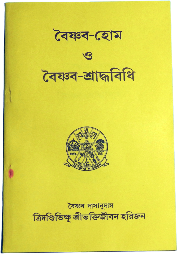 Vaishnava Homa and Vaishnava Shraddha Vidhi