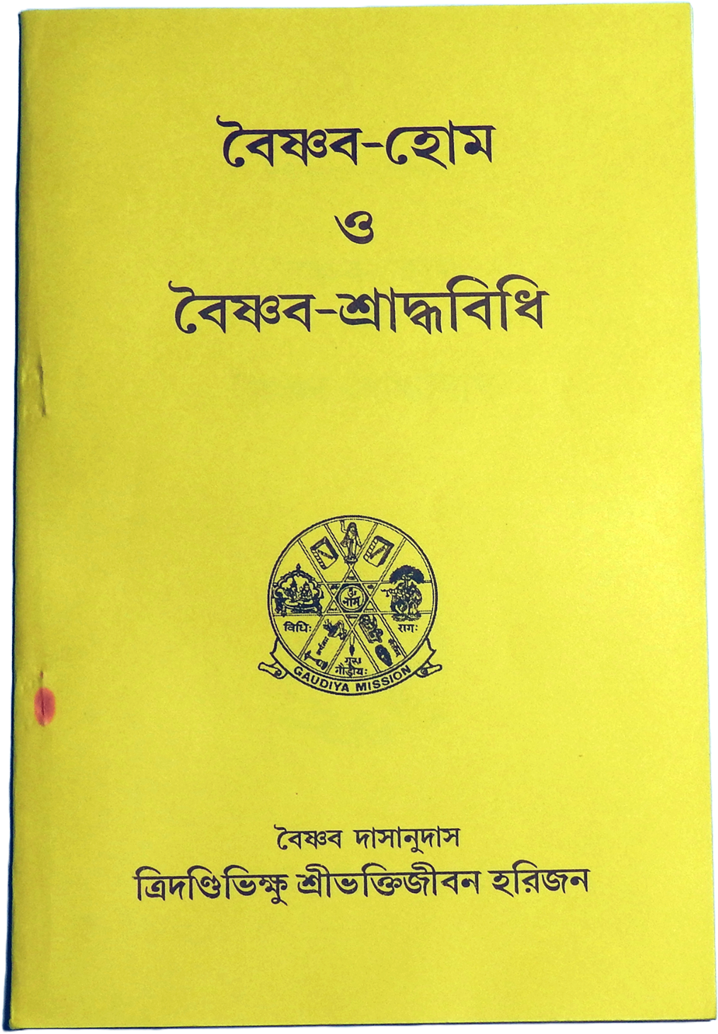 Vaishnava Homa and Vaishnava Shraddha Vidhi