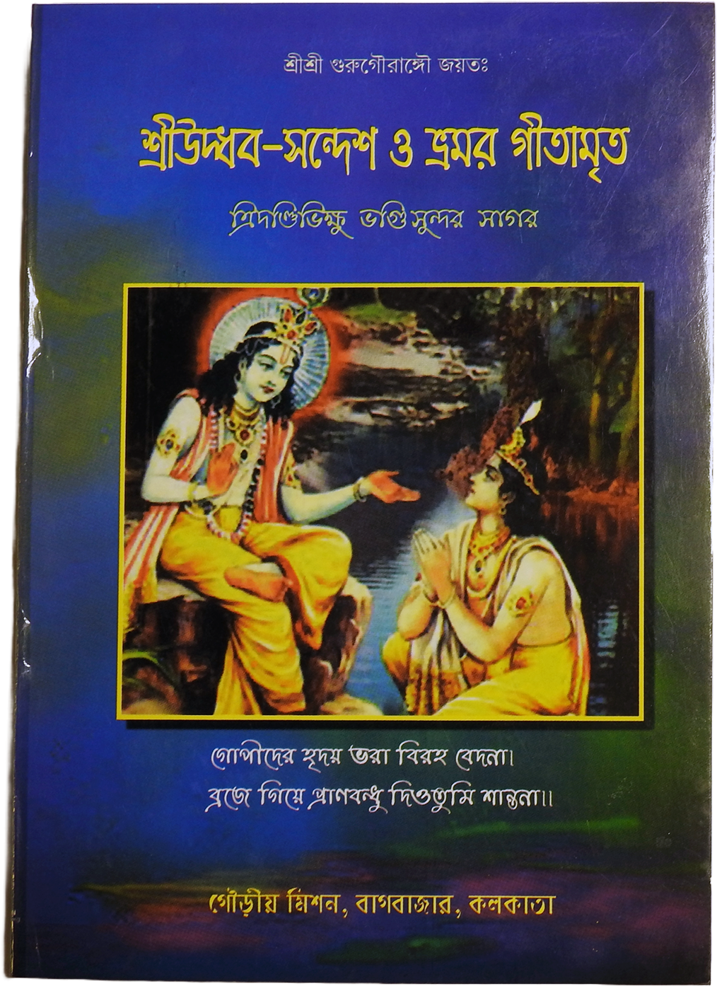 Udvab Sandesh O Vromor Gitamrita