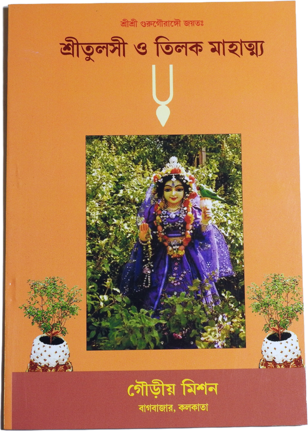 Sri Tulsi O Tilak Mahatma