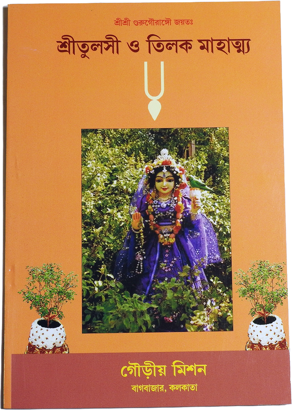 Sri Tulsi O Tilak Mahatma