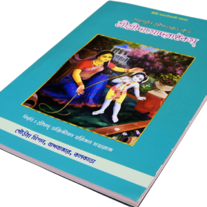 Damodarastakam | দামোদরাষ্টকম্