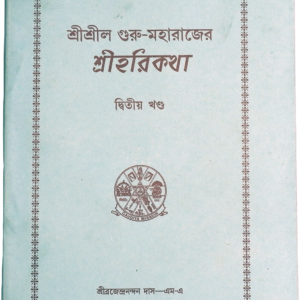 Discover Srila Guru-Maharaja’s Harikatha (Volume 2)