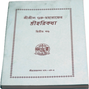 Discover Srila Guru-Maharaja’s Harikatha (Volume 2)