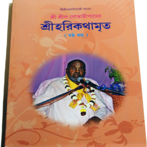 Discover Srila Goswamipada’s Harikathamrita (Volume 6)