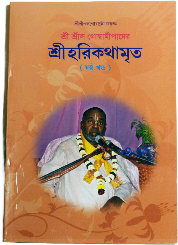 Srila Goswamipada's Harikathamrita (Volume 6)