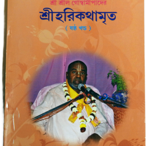 Discover Srila Goswamipada’s Harikathamrita (Volume 6)