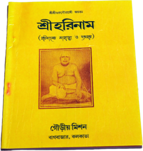 Sri Harinam by Srila Bhaktibinod Thakur