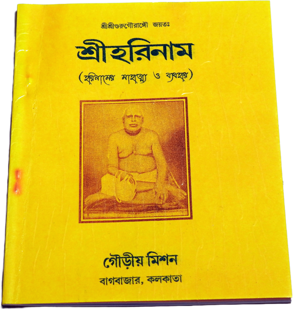 Sri Harinam by Srila Bhaktibinod Thakur