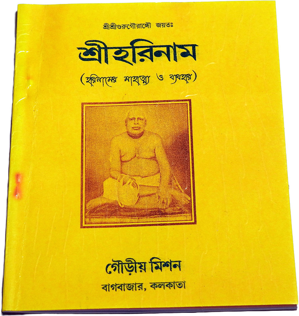 Sri Harinam by Srila Bhaktibinod Thakur