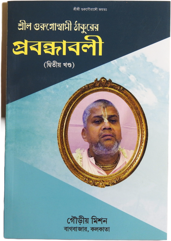 Srila Goswamipada's Harikathamrita (Volume 2)