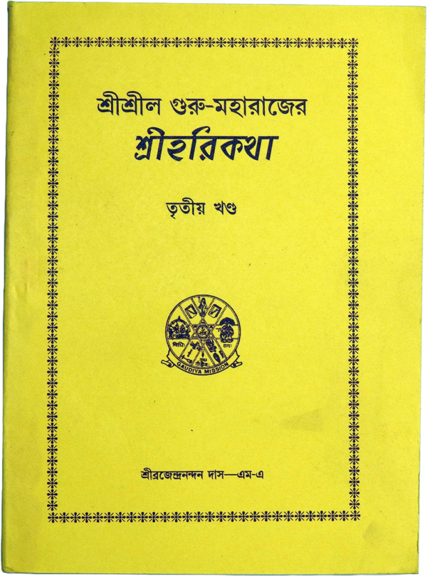 Discover Srila Guru-Maharaja's Harikatha (Volume 3)